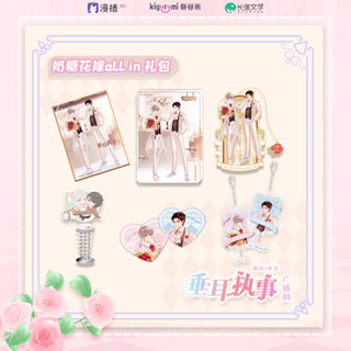 【pre-order】 Official Goods - พ่อบ้านหูตก 《Wedding》