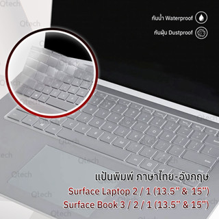 ซิลิโคนรองคีย์บอร์ด Surface Book 3 2 1 13.5 &amp; 15 / Laptop 2 1 แผ่นซิลิโคนกันฝุ่น เคส กระเป๋า ฟิล์มกันรอย กระจก คีย์บอร์ด - Silicone Keyboard Cover 1.35” 15” Case Film Glass