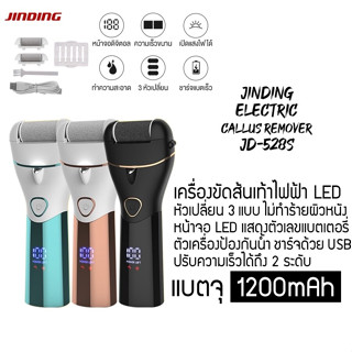 New 2023 JinDing 528s ที่ขัดเท้า ที่ขัดเท้าไฟฟ้า เครื่องขัดส้นเท้า เท้านิ่ม แก้ส้นเท้าด้าน ส้นเท้าแตก กันน้ำได้