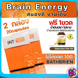 เพิ่มพลังสมอง BRAIN energy capsule ออกฤทธิ์ใน 5 นาที สมองดี งานเดิน บำรุงสมอง