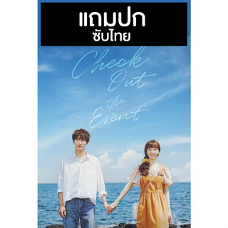 ดีวีดีซีรี่ย์เกาหลี Check Out The Event (2021) ซับไทย (แถมปก)