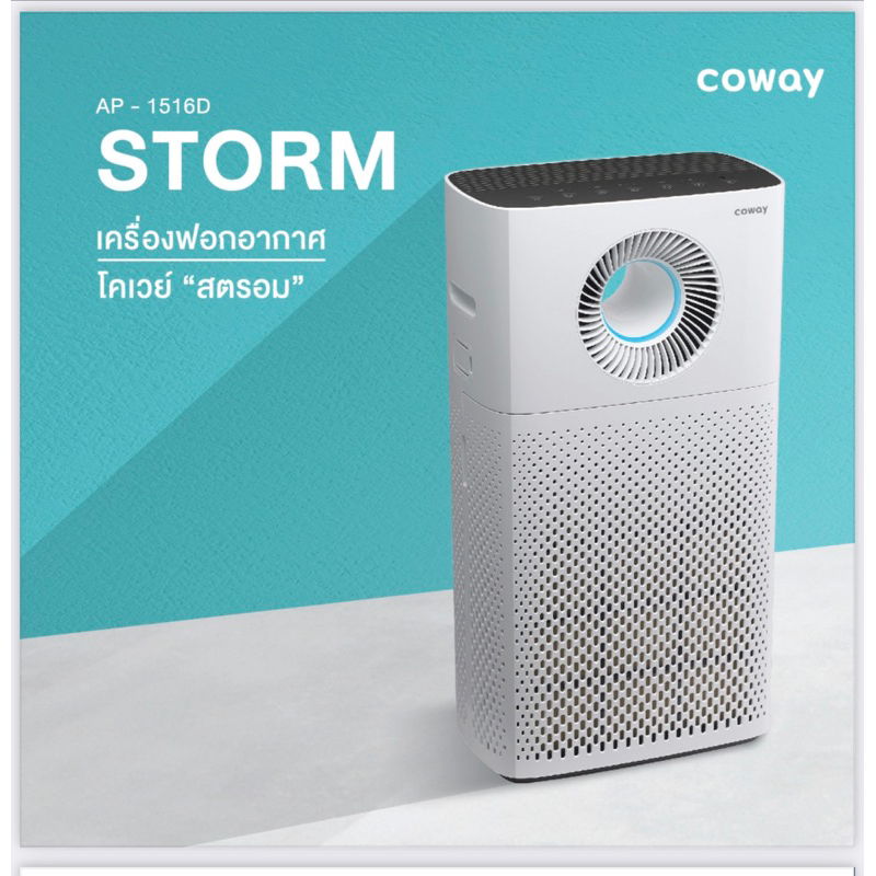 เครื่องฟอกอากาศ COWAY รุ่น STORM