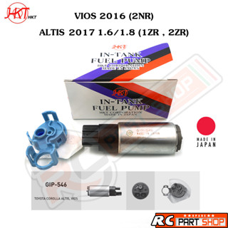 ปั้มติ๊กในถัง TOYOTA ALTIS 2017 , VIOS 2016 (ยี่ห้อ HKT Made In Japan) GIP-546