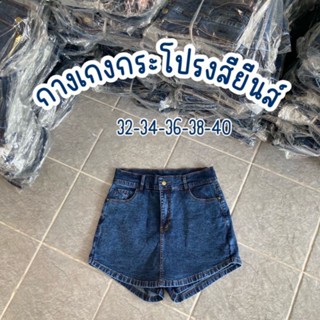 กระโปรงกางเกงยีนส์ตีเกร็ดหน้า