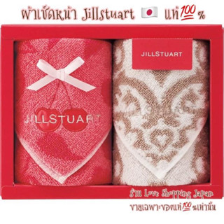 แท้🇯🇵💯% Jillstuart set ผ้าเช็ดหน้านุ่มๆ จัดเซ็ตในกล่องน่ารัก ของแท้จากญี่ปุ่น พร้อมส่งค่ะ 💖