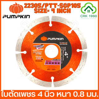 PUMPKIN 22305 ใบตัดคอนกรีต ใบตัดเพชร ใบตัดปูน ใบตัดกระเบื้อง 4 นิ้ว