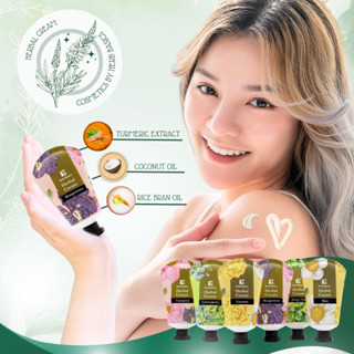 ครีมสมุนไพรบำรุงผิว ครีมสมุนไพรเฮอร์เบิ้ล Herbal Cream ผสมวิตามินEและสารสกัดจากขมิ้นเผยผิวสวย