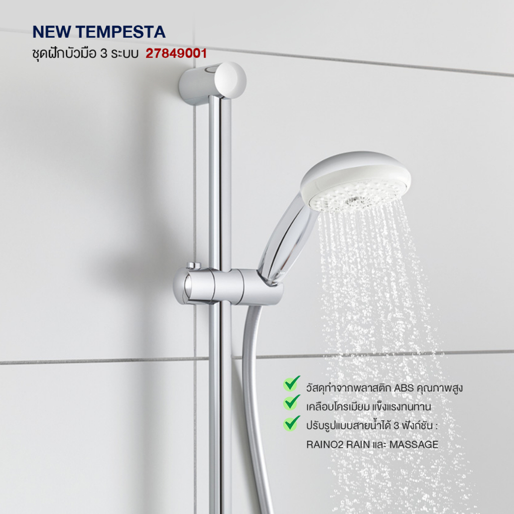 GROHE NEW TEMPESTA ชุดฝักบัวมือ 3 ระบบ 27849001 100 III HAND SHOWER SET Shower Products Bathroom Fitting