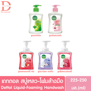 เดทตอล สบู่เหลว-โฟมล้างมือ แอนตี้ แบคทีเรีย 225-250มล.Dettol Liquid-Foaming Handwash Anti-Bacterial