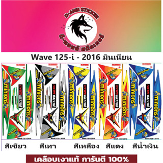 🔥สติ๊กเกอร์💥WAVE 125-I- 2016 มินเนี่ยน📌📌