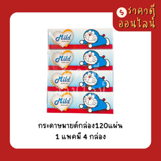 กระดาษมายด์กล่อง120แผ่น | 1แพค4กล่อง
