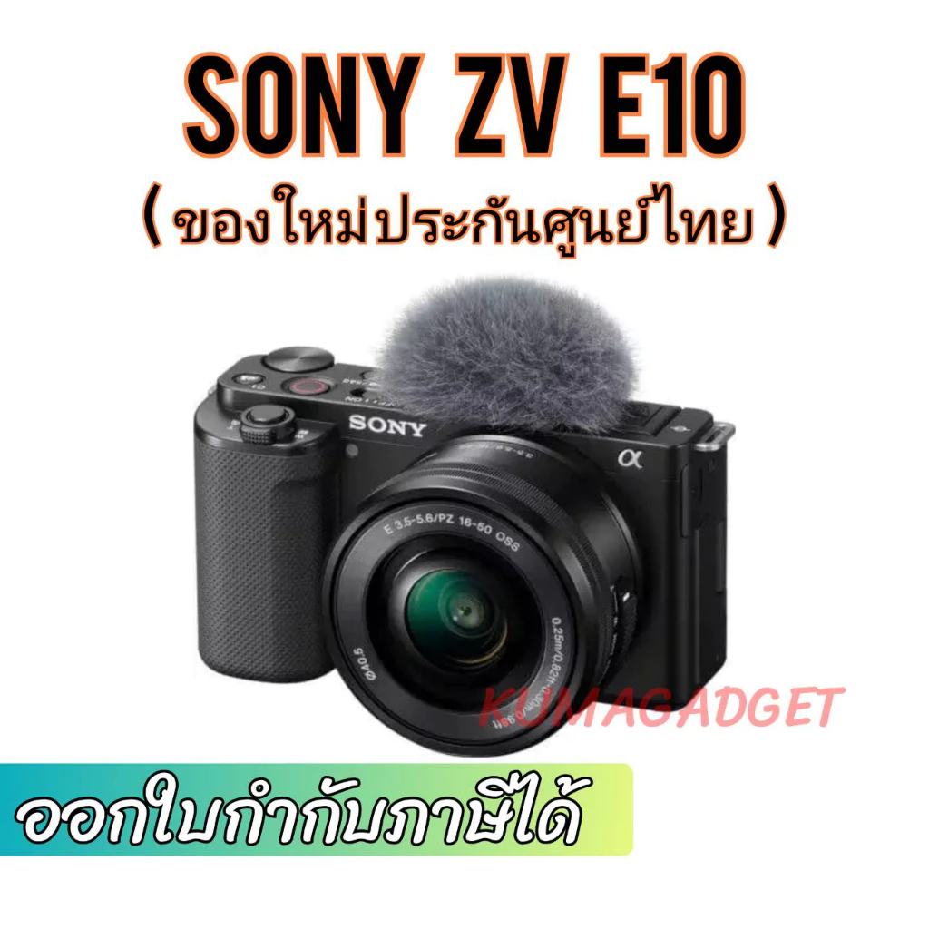 กล้อง SONY ZV E10