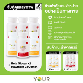 YOUR (ยัวร์) เบต้ากลูแคน + ฮอร์ธอร์น โคคิวเท็น ขนาด 60 แคปซูล แพ็ค 6 กระปุก - ส่งฟรี + ผ่อนได้