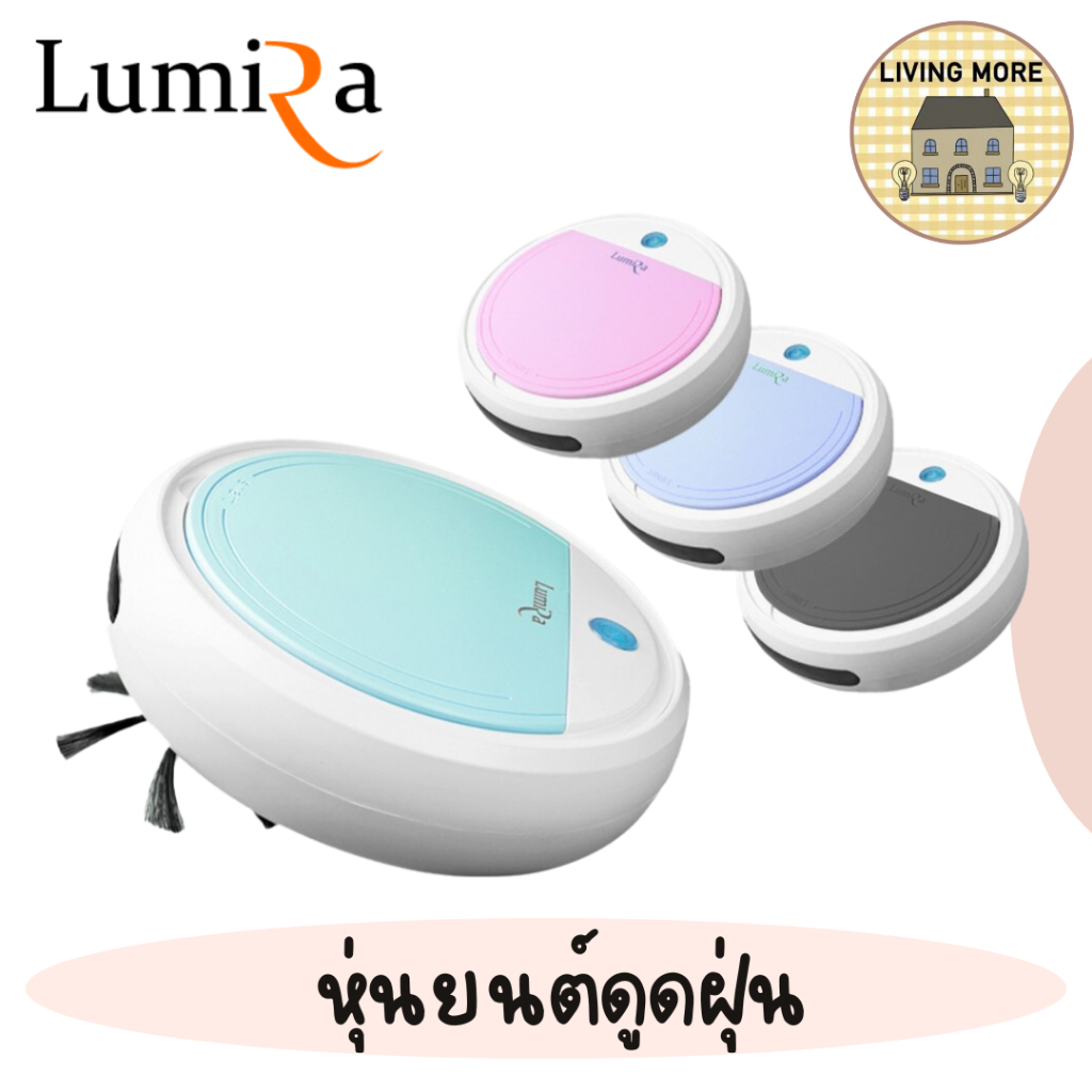 LUMIRA Robot Cleaner หุ่นยนต์เดูดฝุ่นอัตโนมัติ หุ่นยนต์ดูดฝุ่นรุ่นยอดฮิต รุ่น LRC-02