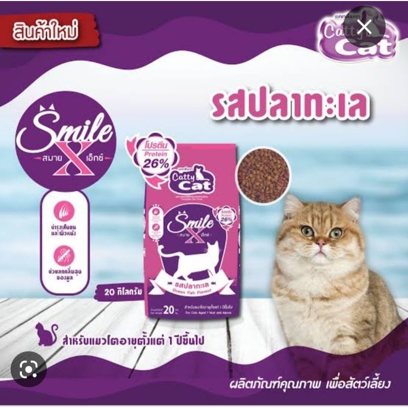 Catty cat smile x อาหารแมวรสปลาทะเลสำหรับแมวอายุตั้งแต่ 1 ปีขึ้นไป แบ่งขาย 1 กิโลกรัม