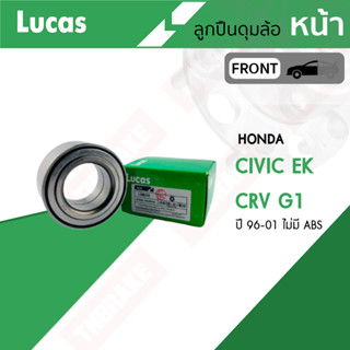 LUCAS ลูกปืนล้อหน้า Honda Civic EK ปี 96-00 CRV G1 ปี 96-01 ลูกปืนล้อ ซีวิค ตาโต ไดเมนชั่น