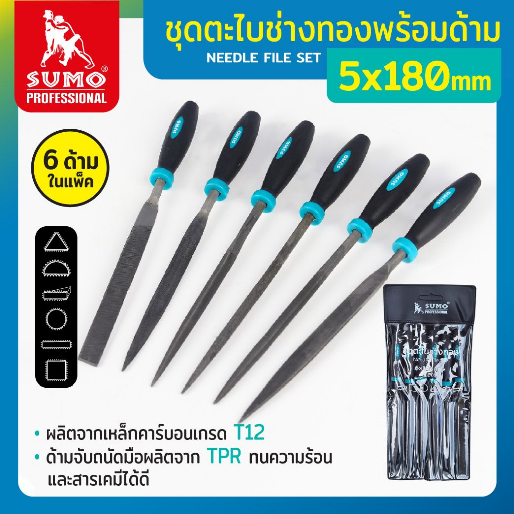 ชุดตะไบช่างทองพร้อมด้าม 5x180mm (6ตัว/ชุด) SUMO ด้ามจับทนความร้อน