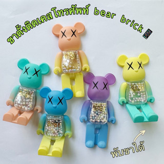 ขาตั้งติดเคสโทรศัพท์ - bear brick