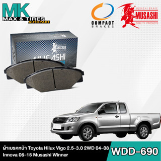 ผ้าเบรคหน้า Toyota Hilux Vigo 2.5 3.0 2WD 04-08 Innova 06-15 WDD-690 Musashi Winner (1 กล่อง 4 ชิ้น)