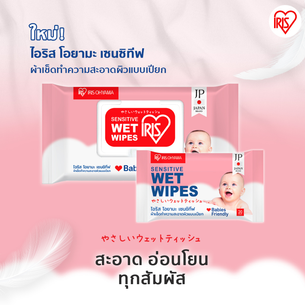 IRIS OHYAMA Baby wipes ผ้าเช็ดทำความสะอาดผิว ทิชชู่เปียก สูตรไม่มีแอลกอฮอล์ อ่อนโยน ไม่ระคายเคือง แพ