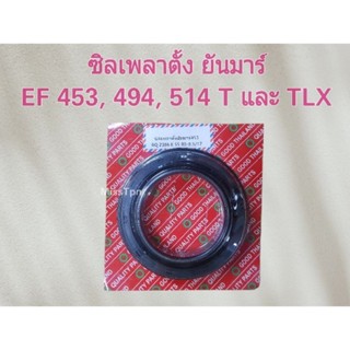 ซิลเพลาตั้ง ยันมาร์ รุ่น EF 312-352-393 YM 351A-357A รุ่น EF 453-494-514 T/TLX