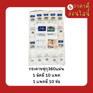 (ยกลัง)กระดาษฟุกุ360แผ่น | 10แพค/ลัง