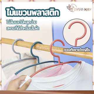 ไม้แขวนเสื้อ ไม้แขวนผ้า (10ชิ้น) ไม้แขวนเสื้อพลาสติก/ไม้แขวน รับน้ำหนักได้ดี แข็งแรง ทนทาน ไม่ลื่น 4สี