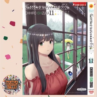 วันธรรมดาของแม่มดว้าวุ่น flying witch เล่ม 1-11 ล่าสุด มือ 1 พร้อมส่ง