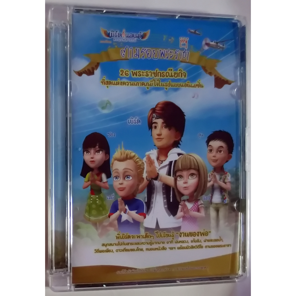 DVDสารคดีสิ่งที่องค์ ร.9 ทำไว้มี DVD 2 แผ่น มีรายการที่ท่านได้ทำไว้