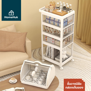 HomeHuk ชั้นวางของล้อเลื่อน 4 ชั้น พร้อมกล่องเก็บขวดนม รุ่น Trolley