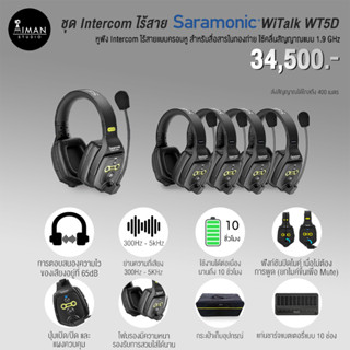 ชุด Intercom ไร้สาย Saramonic WiTalk WT5D