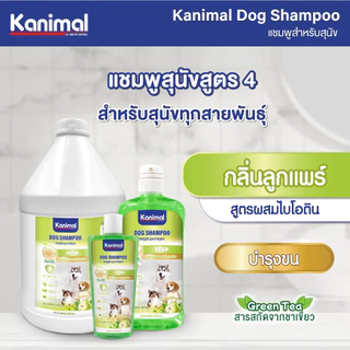 ( 7สูตร ) Kanimal Dog Shampoo 1,000 ml. แชมพูสุนัข ช่วยบำรุงขน ลดขนร่วง สำหรับสุนัขทุกสายพันธุ์ (1,000 มล./ขวด)