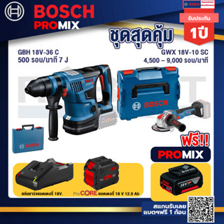 Bosch Promix  GBH 18V-36 สว่านโรตารี่ไร้สาย 18V.+GWX 18V-10 SC X-Lock เครื่องเจียรไร้สาย 5" 18V+แบตProCore 18V 12.0Ah