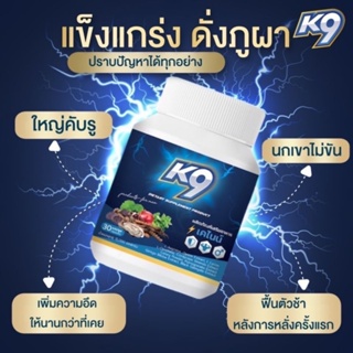 k9/เคไนน์ [เซต 3 กป.]อวบ อึด ทนนาน แข็งเต็มลำ #ของแท้100%