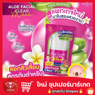 ลอกสิวเวียดนาม ขั้นเทพ  Precious Skin Aloe vera Facial Clear Mask สิวหัวดำ สิวอุดตัน  | กระดาษ+ลอกสิว 22 g X 1 ชิ้น