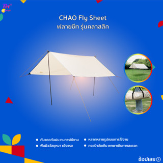 Lydsto Fly Sheet ฟลายชีท ผ้าคลุมเต้นท์ เต้นท์แคมปิ้ง ผ้าใบแคมปิ้ง อุปกรณ์ครบชุด ผ้าเต้นท์ ผ้าใบ ฟลายชีท คลุม เต้นท์