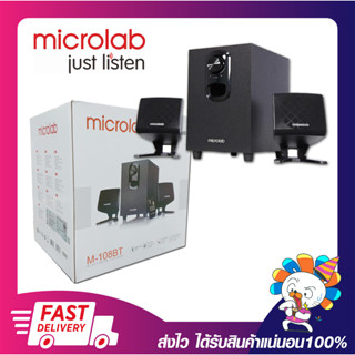 ลำโพงบลูทูธ ลำโพงไร้สาย  Microlab M-108BT Bluetooth Speaker AUX3.5mm./Bluetooth &amp; REMOTE CONTROL 11Watt RMS