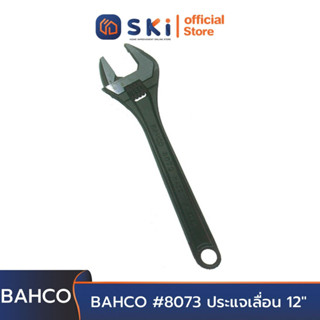 BAHCO ประแจเลื่อน 12" #8073 (5ตัว/1ก) | SKI OFFICIAL