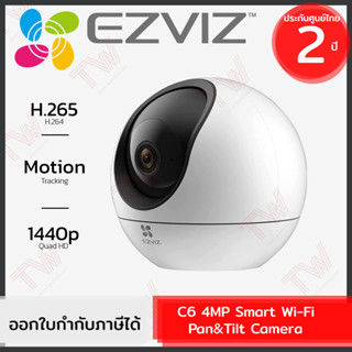 Ezviz C6 4MP Smart Wi-Fi Pan&amp;Tilt Camera กล้องวงจรปิด ของแท้ ประกันศูนย์ 2ปี