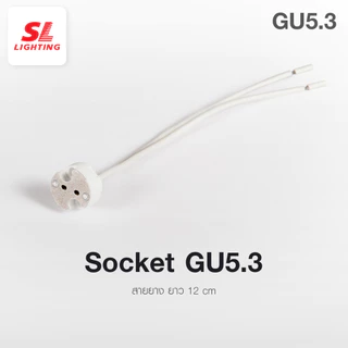SL LIGHTING | Socket ขั้วหลอดGU5.3 รุ่น 6-SOCKET-GU5.3