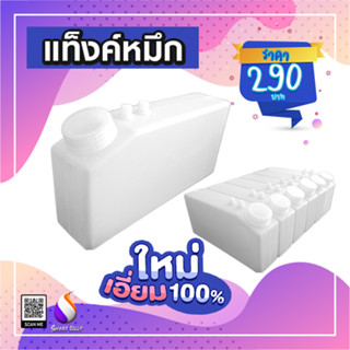 ถังหมึก DX11 DX10 DX5 L1300 L1800  ทน หนา