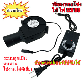 Fan พัดลม พัดลมหอยโข่ง 97x94x33mm 12V 2.40A รุ่น พร้อมอะแดปเตอร์ปรับได้