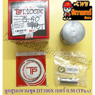 ลูกสูบแหวนชุด DT100 เบอร์ (OS) 0.50 (52.5 mm) พร้อมสลักลูกสูบ+กิ๊บล็อค อย่างดี (TP&amp;A) (35860)