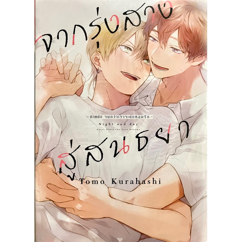 จากรุ่งสางถึงสนธยา เล่มเดียวจบ Zenshu