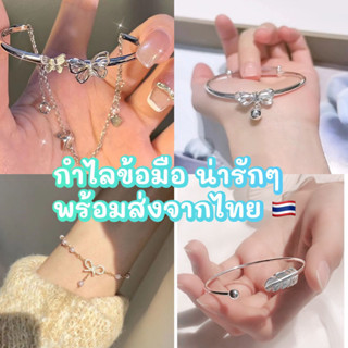 พร้อมส่งจากไทย🇹🇭 กำไลข้อมือ สร้อยข้อมือ พรอพเก๋ๆ