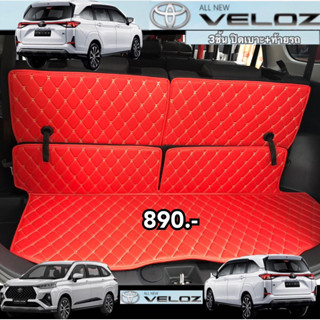 (เพิ่มสีสันให้ท้ายรถ)Toyota VELOZ 3ชิ้น    (ปิดเบาะ2ชิ้น+ท้ายรถ1ชิ้น)