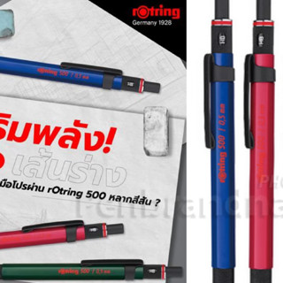 ROTRING ดินสอกด รุ่น 500 ขนาด 0.5 มม.