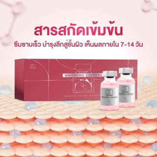Whitening Cocktail Booster By Maxime(1ขวด)