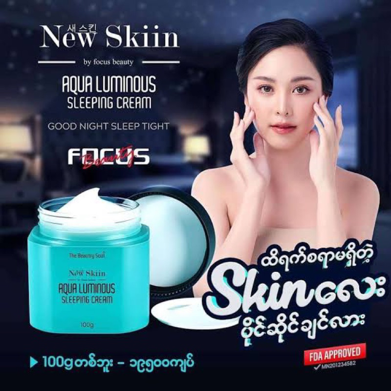 New Skiin Aqua Luminous Sleeping cream นิว สกิน อควา ลูมินัส สลีปปิ้งครีม 100 กรัมကိုရီးယားနိုင်ငံထု