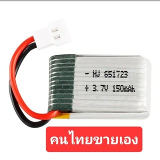 แบตโดรน แบตฮอจิ๋ว Lipo 150 /220mah. 3.7v. ปลั้ก XH2.45